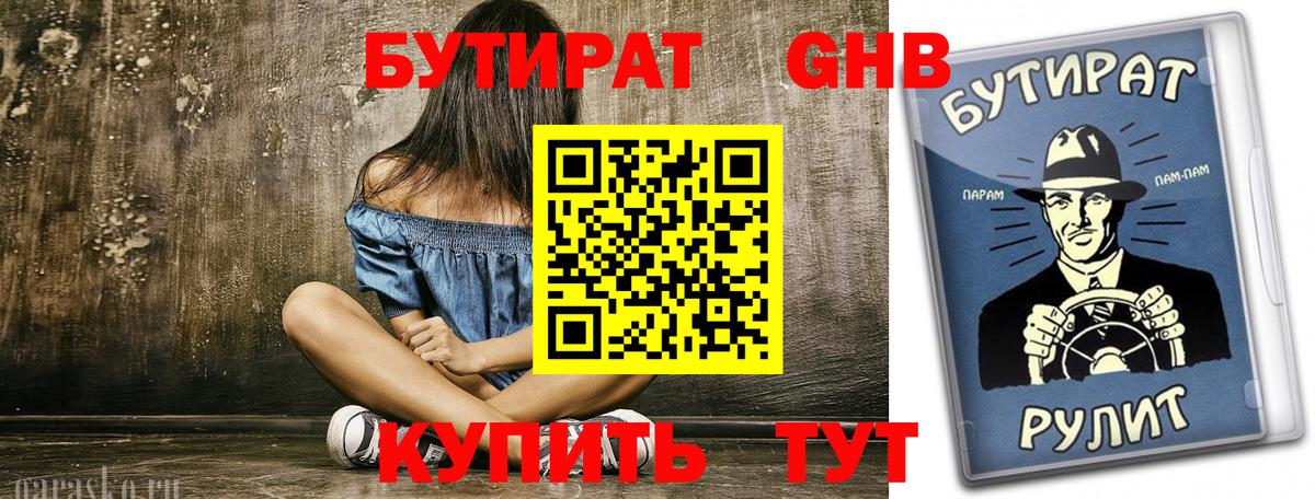 Бутират вода Нижнеудинск