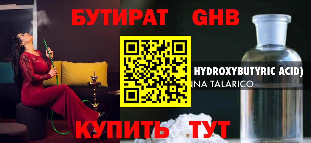 Нижнеудинск  Бутират BDO  Бутират  Вход с VPN 