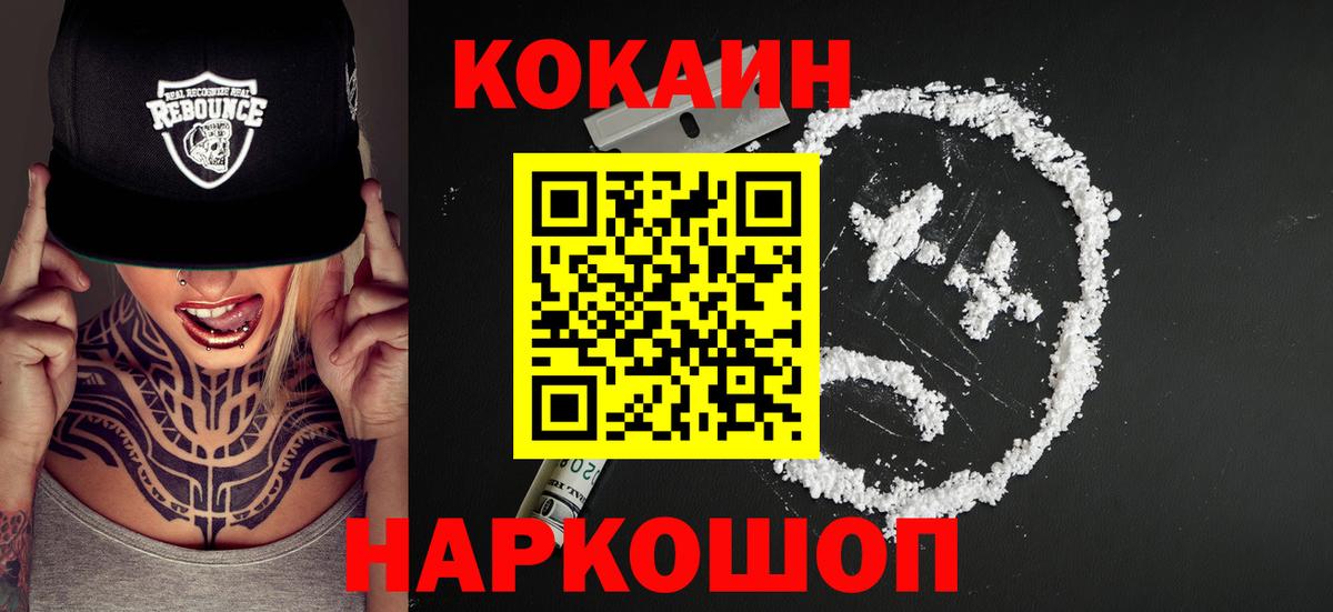 КОКАИН  Кокаин Эквадор  Вход с VPN  Нижнеудинск 