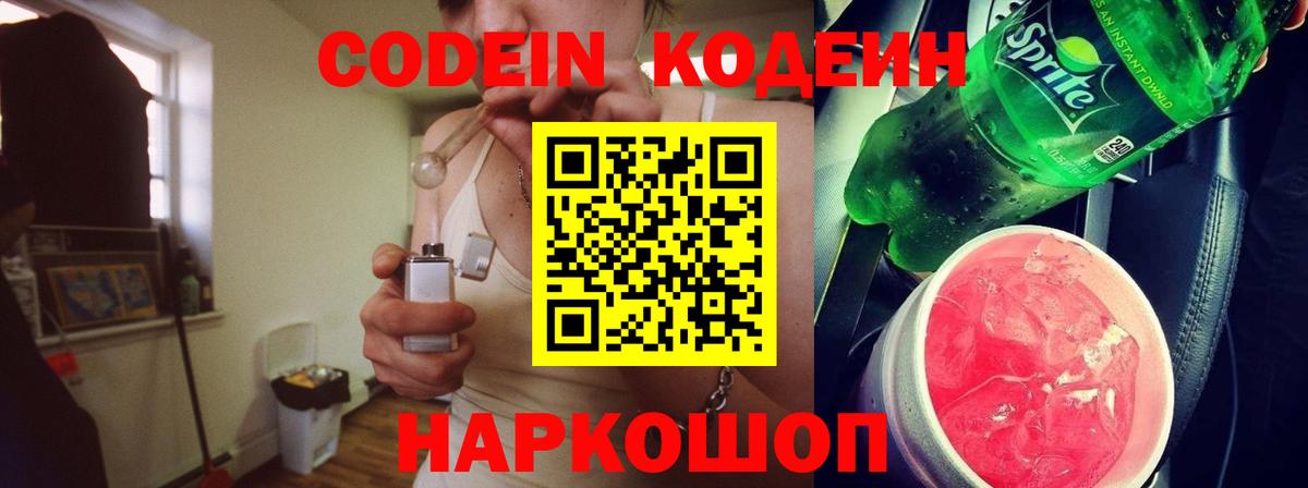 Нижнеудинск  Кодеин напиток Lean (лин)  Вход с VPN 