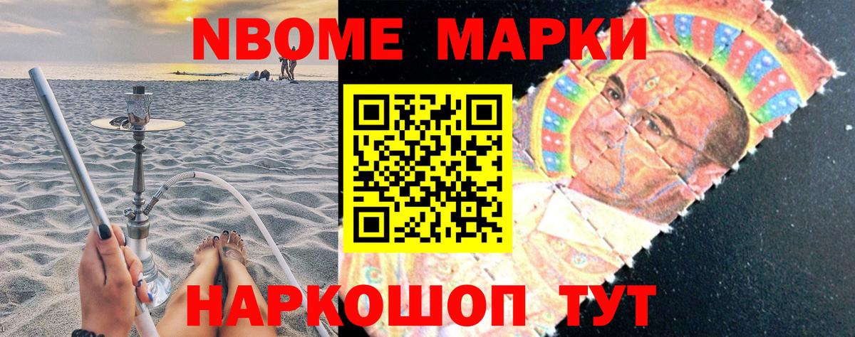 Нижнеудинск  Марки N-bome 1,5мг  Вход с VPN 